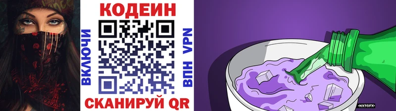 площадка состав  закладки  Отрадная  Кодеиновый сироп Lean Purple Drank 